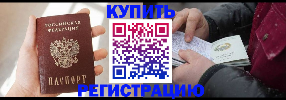 прописка законно в Свирске