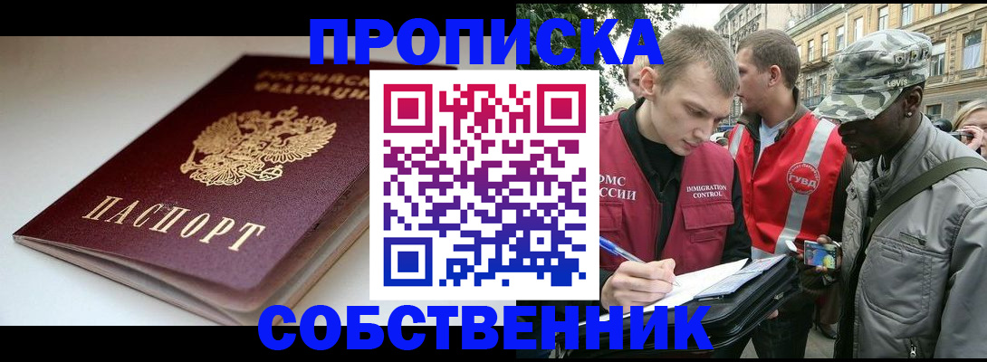 временная регистрация недорого в Свирске